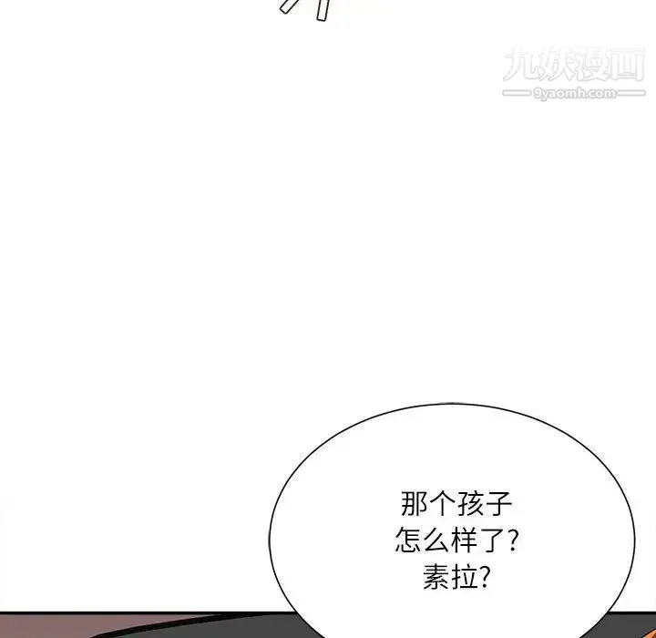 不务正业 - 第5话 - page 110