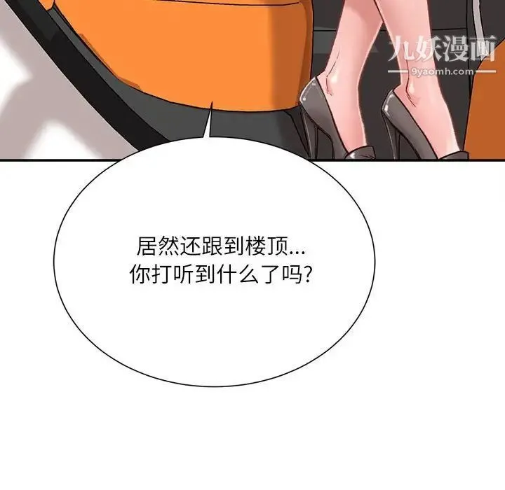 不务正业 - 第5话 - page 112