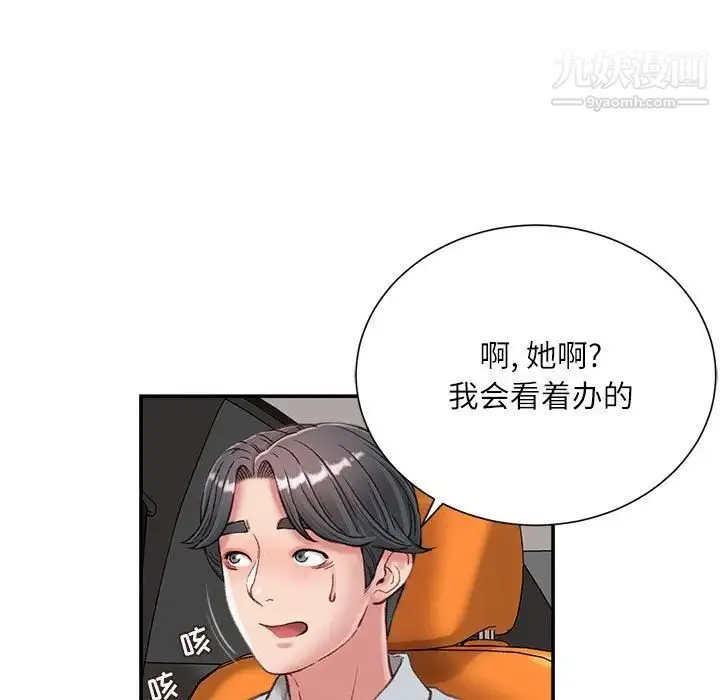 不务正业 - 第5话 - page 113