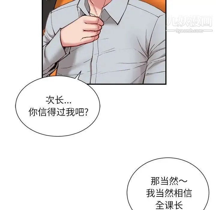 不务正业 - 第5话 - page 114