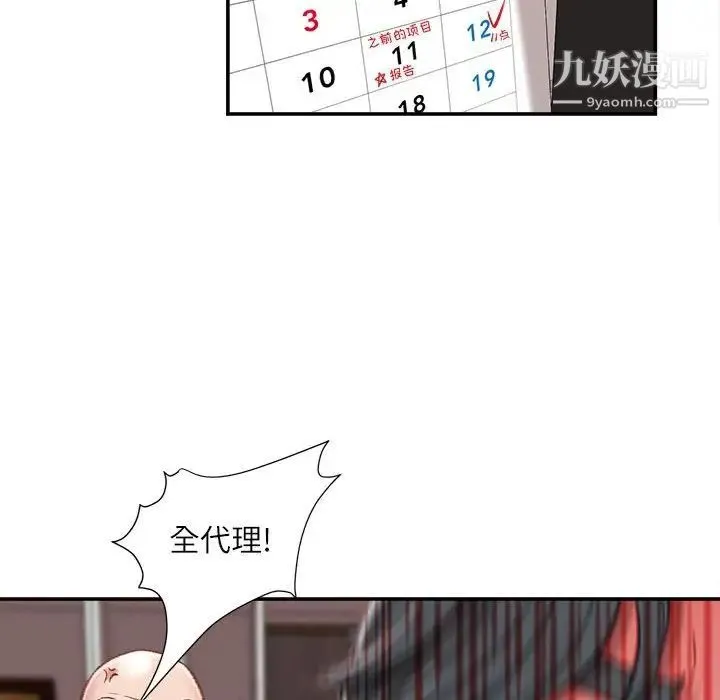 不务正业 - 第5话 - page 118