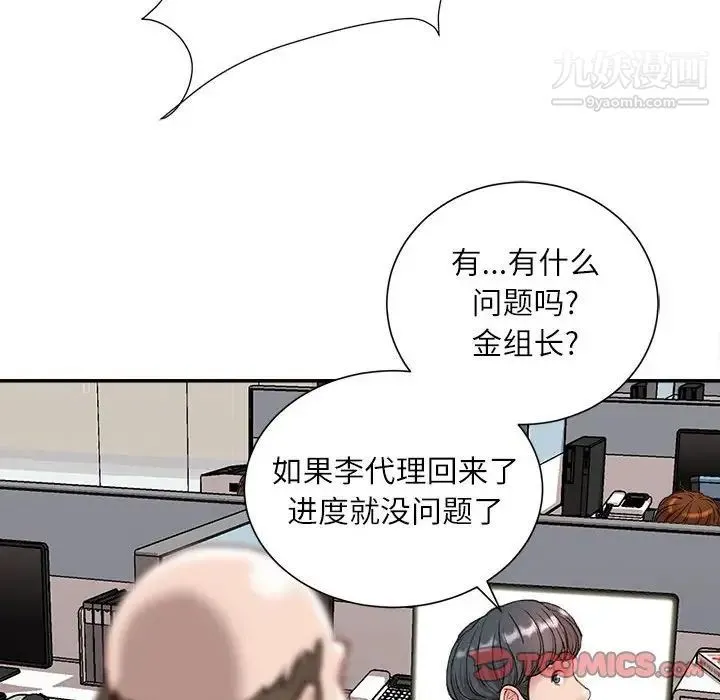 不务正业 - 第5话 - page 120