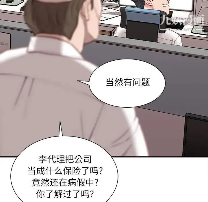 不务正业 - 第5话 - page 121