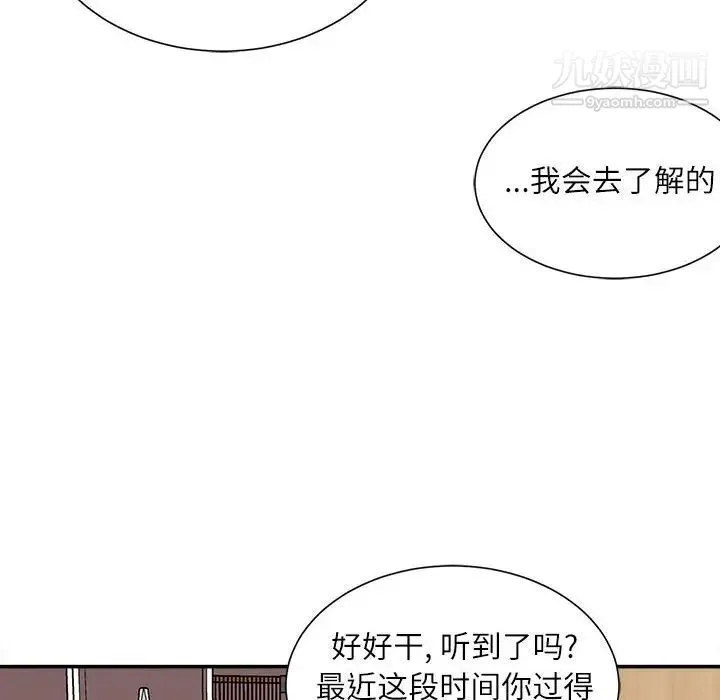 不务正业 - 第5话 - page 122