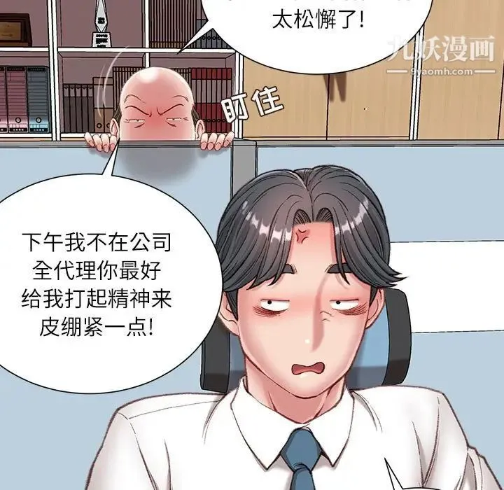 不务正业 - 第5话 - page 123