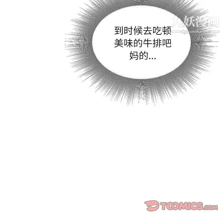 不务正业 - 第5话 - page 129