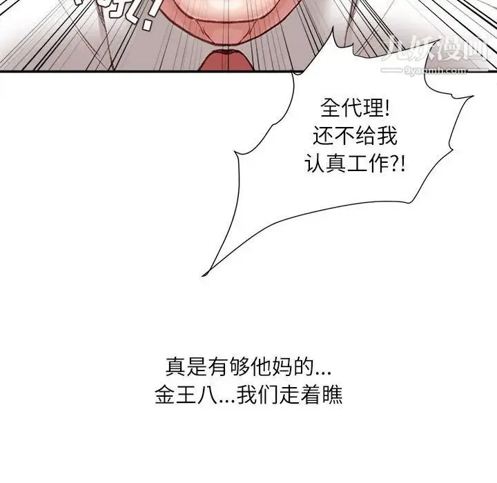 不务正业 - 第5话 - page 135