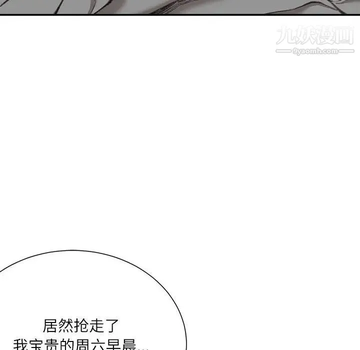 不务正业 - 第5话 - page 141