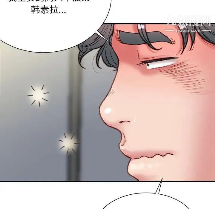 不务正业 - 第5话 - page 142