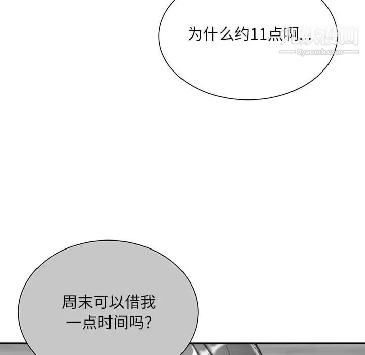 不务正业 - 第5话 - page 143