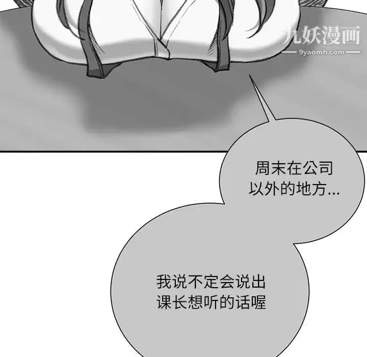 不务正业 - 第5话 - page 145