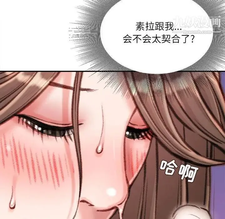 不务正业 - 第12话 - page 18