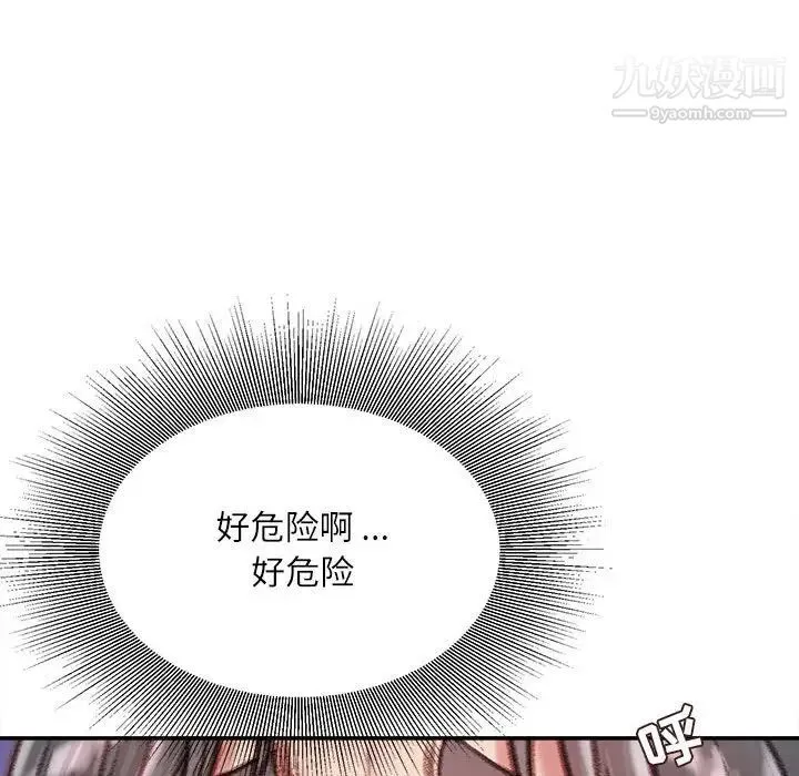 不务正业 - 第12话 - page 20