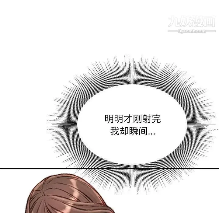 不务正业 - 第12话 - page 22