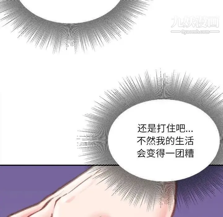 不务正业 - 第12话 - page 25