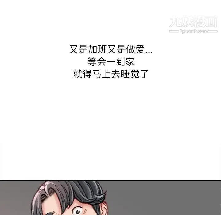 不务正业 - 第12话 - page 31