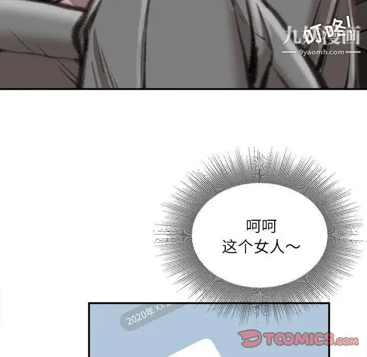 不务正业 - 第12话 - page 33