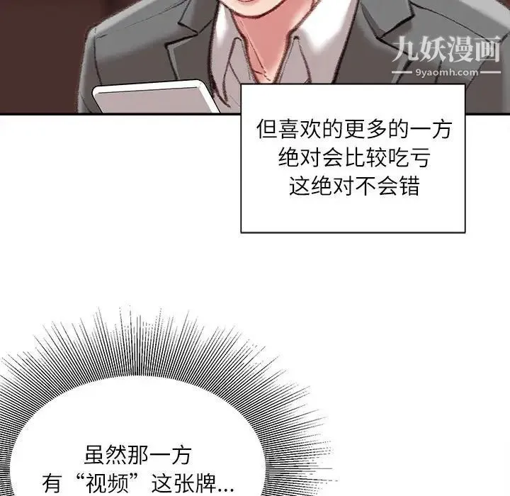 不务正业 - 第12话 - page 36