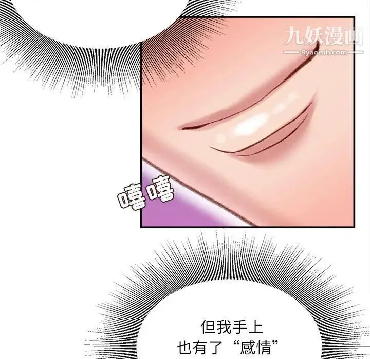 不务正业 - 第12话 - page 37