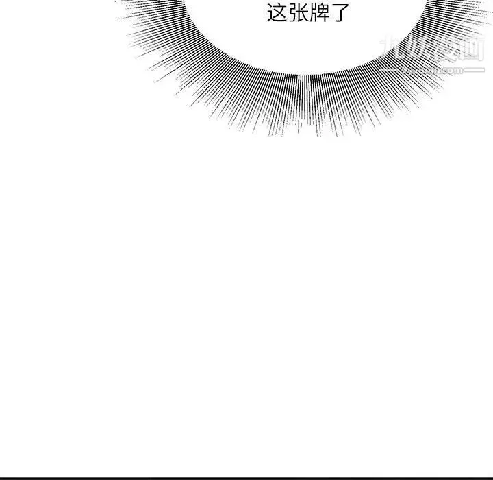 不务正业 - 第12话 - page 38