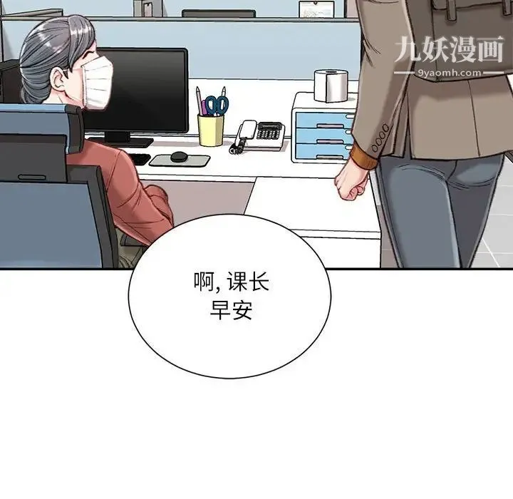 不务正业 - 第12话 - page 43