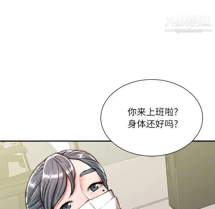 不务正业 - 第12话 - page 44