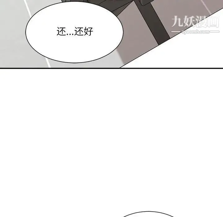不务正业 - 第12话 - page 46