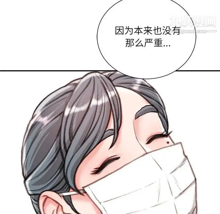 不务正业 - 第12话 - page 47