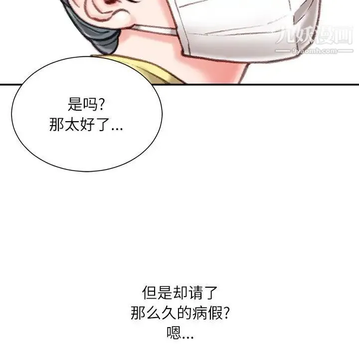 不务正业 - 第12话 - page 48