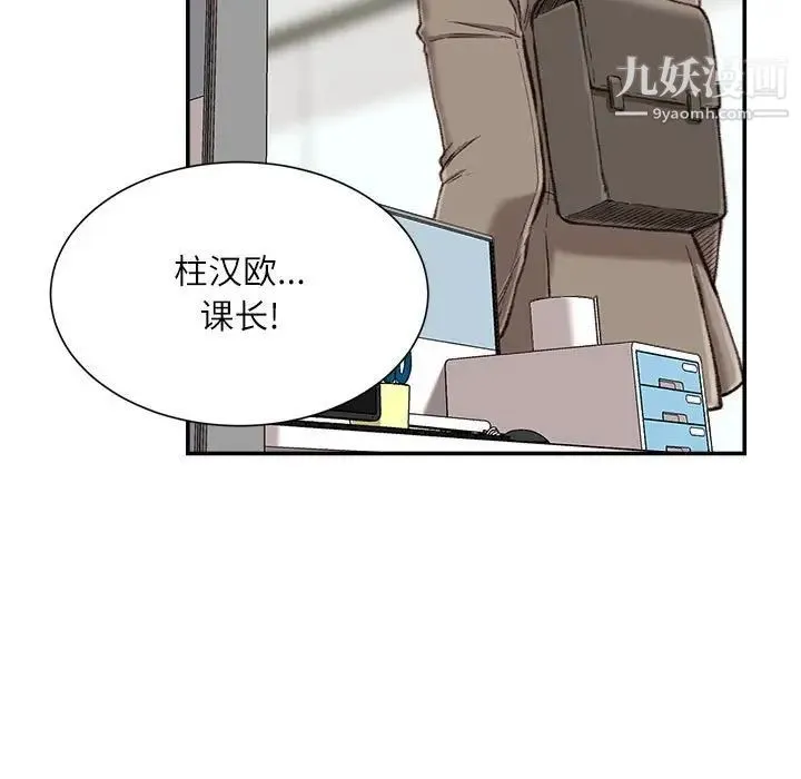 不务正业 - 第12话 - page 50