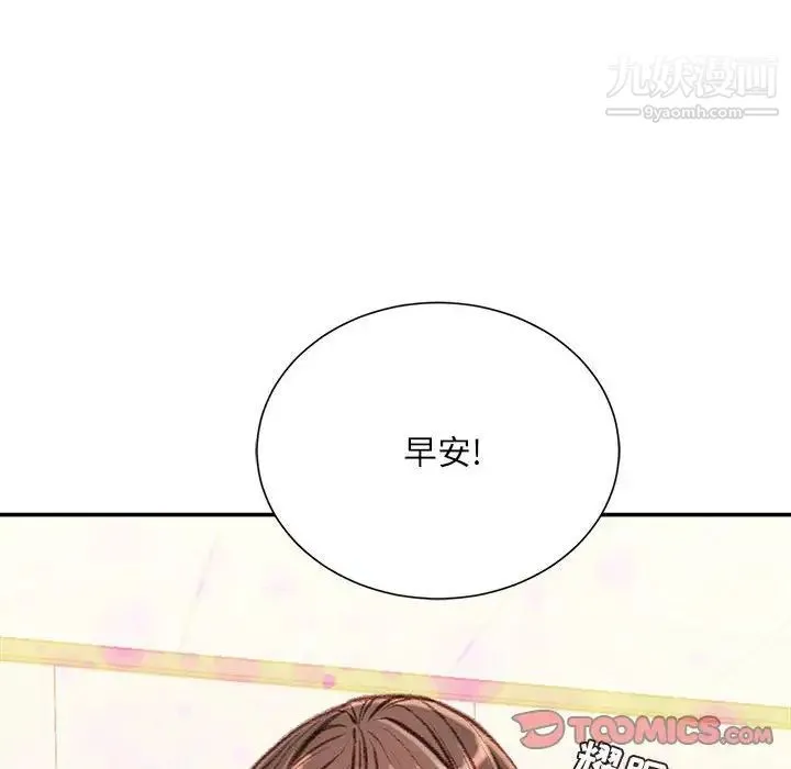 不务正业 - 第12话 - page 51