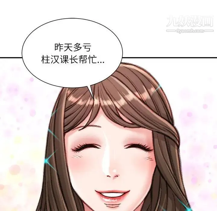 不务正业 - 第12话 - page 55