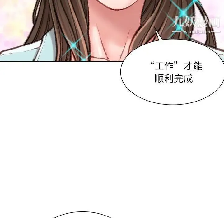不务正业 - 第12话 - page 56