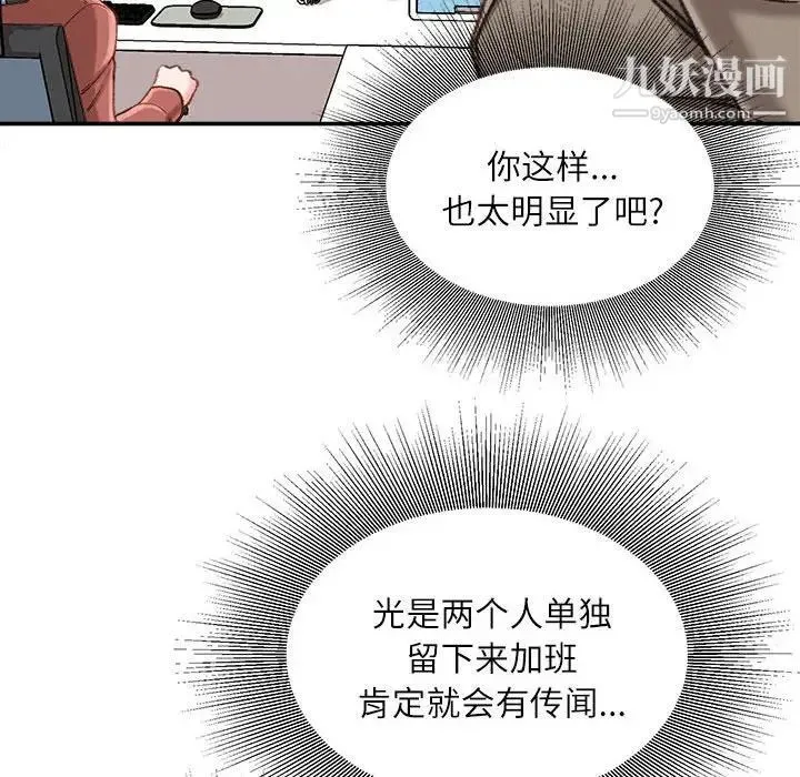 不务正业 - 第12话 - page 58