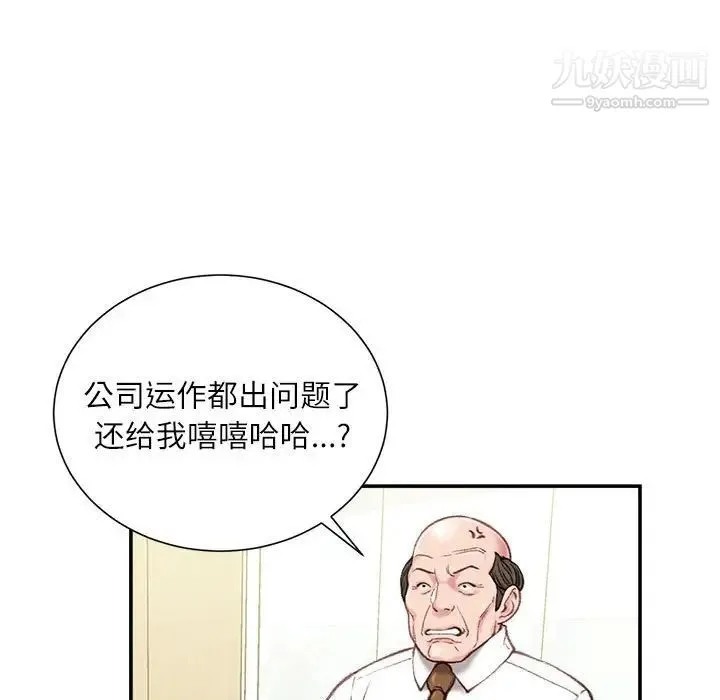 不务正业 - 第12话 - page 61