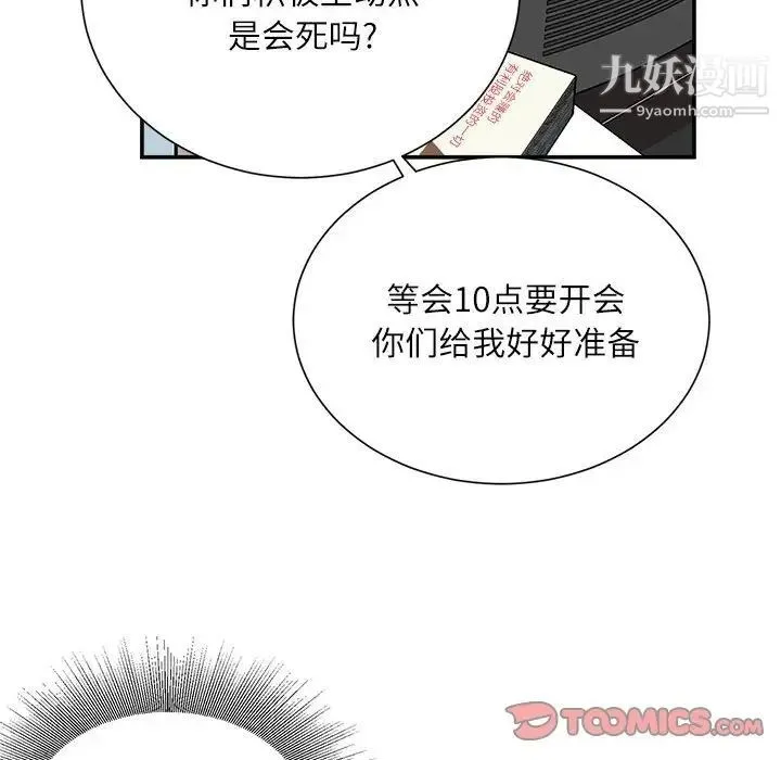 不务正业 - 第12话 - page 63