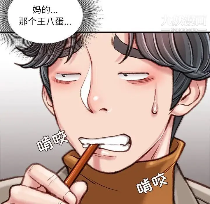 不务正业 - 第12话 - page 64