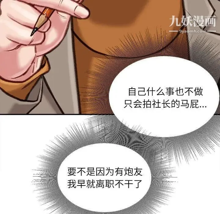 不务正业 - 第12话 - page 65