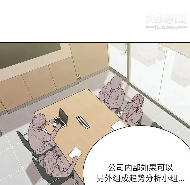 不务正业 - 第12话 - page 68