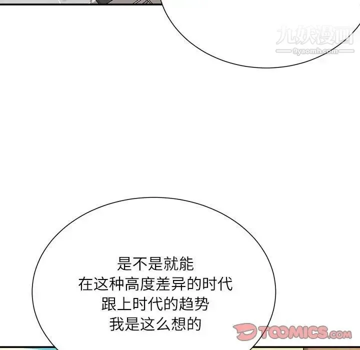 不务正业 - 第12话 - page 69
