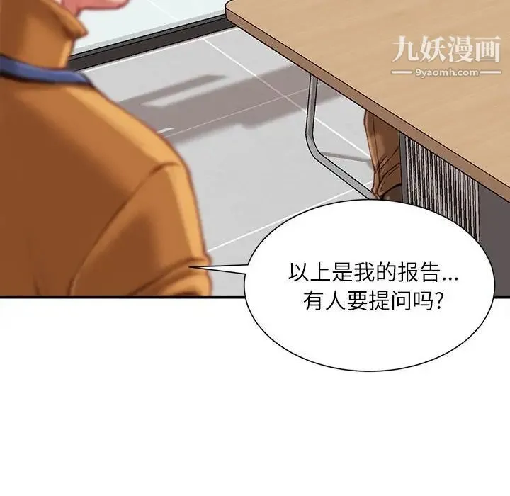 不务正业 - 第12话 - page 73