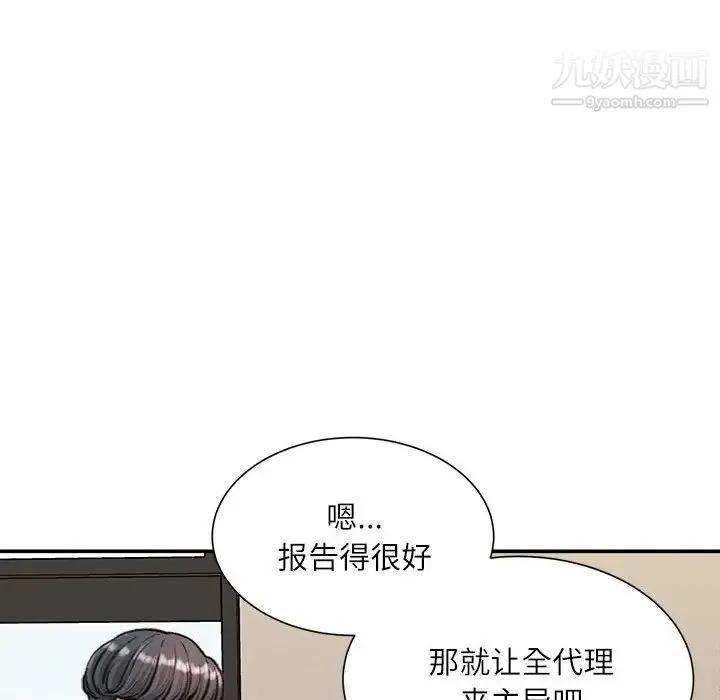 不务正业 - 第12话 - page 74