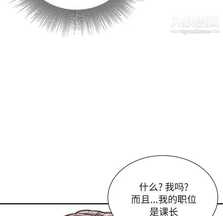 不务正业 - 第12话 - page 76