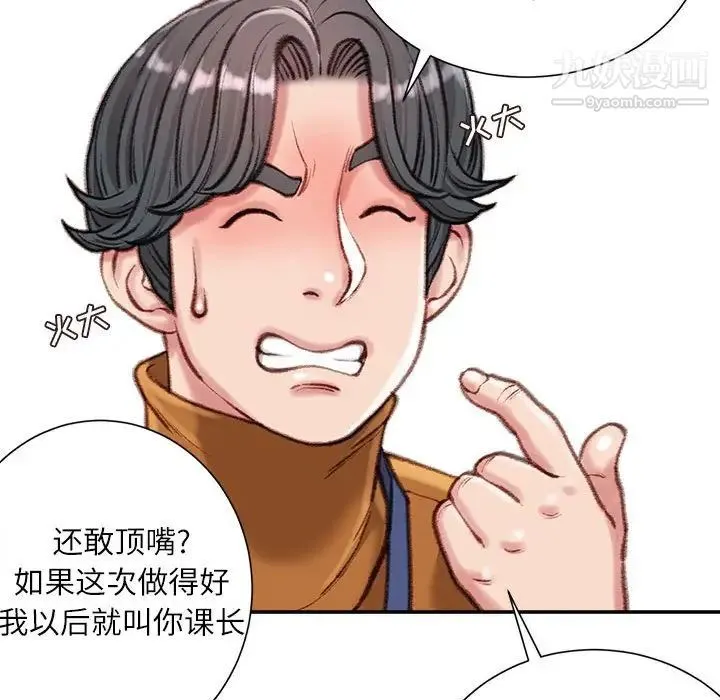 不务正业 - 第12话 - page 77