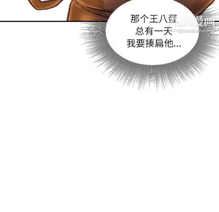 不务正业 - 第12话 - page 80