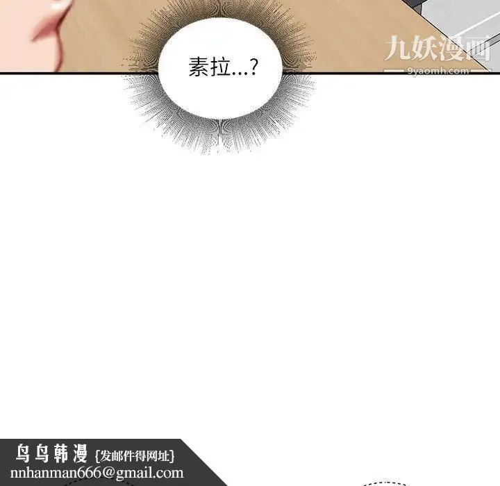 不务正业 - 第12话 - page 82