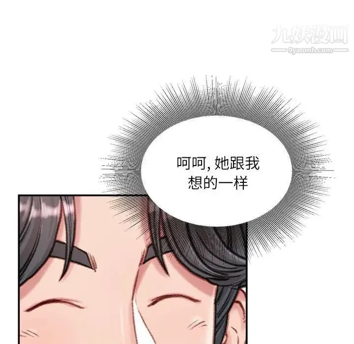 不务正业 - 第12话 - page 84
