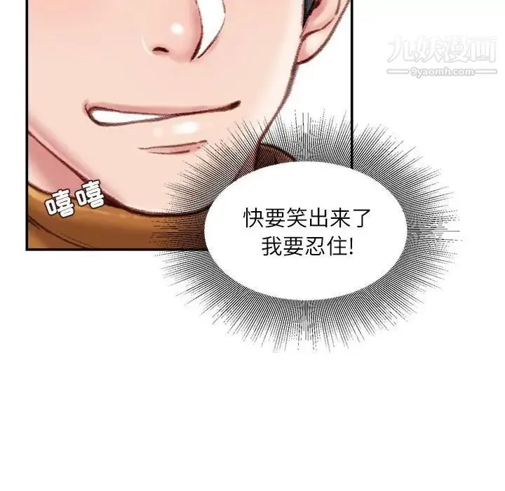 不务正业 - 第12话 - page 85