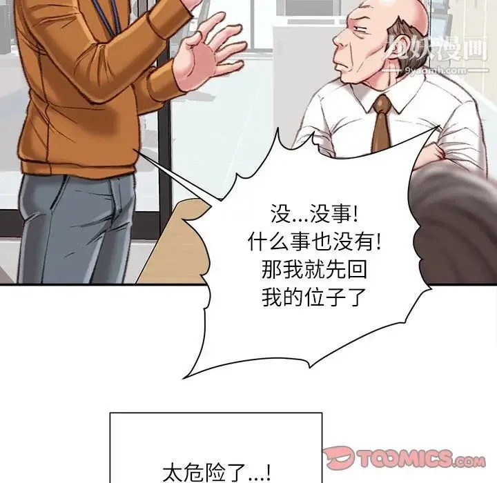 不务正业 - 第12话 - page 87