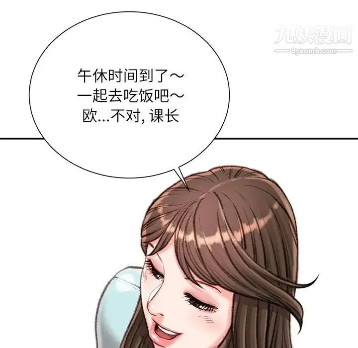 不务正业 - 第12话 - page 91